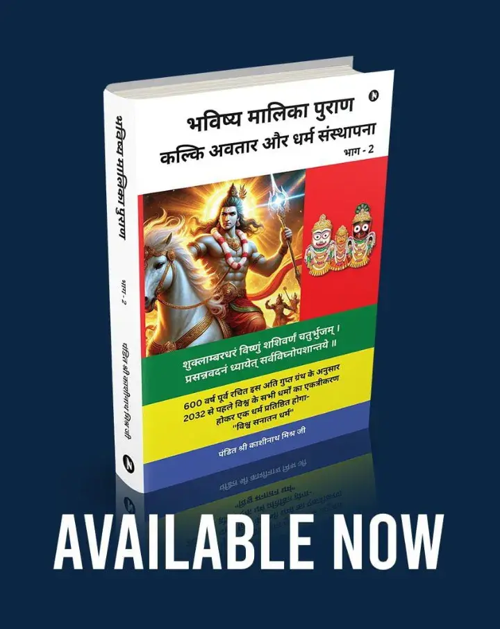 Bhavishya Malika Puran part 2 available now