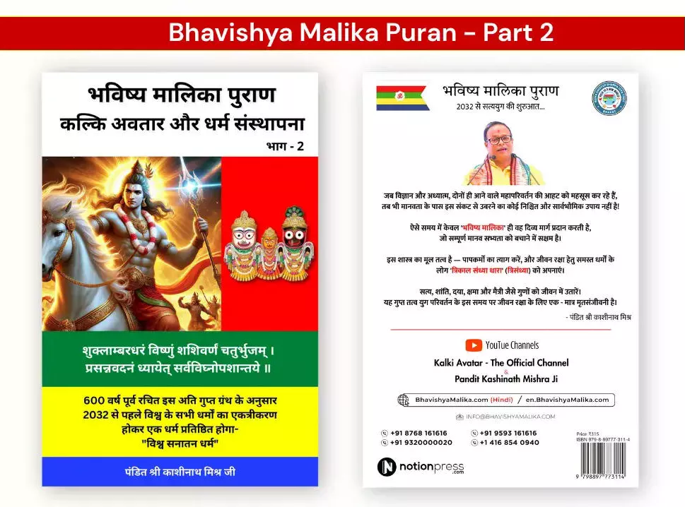 Bhavishya Malika Puran with both front and back cover