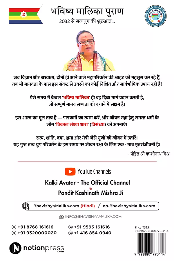 Bhavishya Malika Puran Part 2 hindi back cover